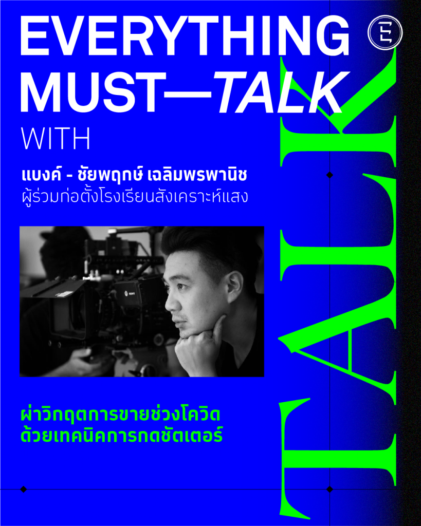 evt_musttalk_vol2 edit cover sharelink-13